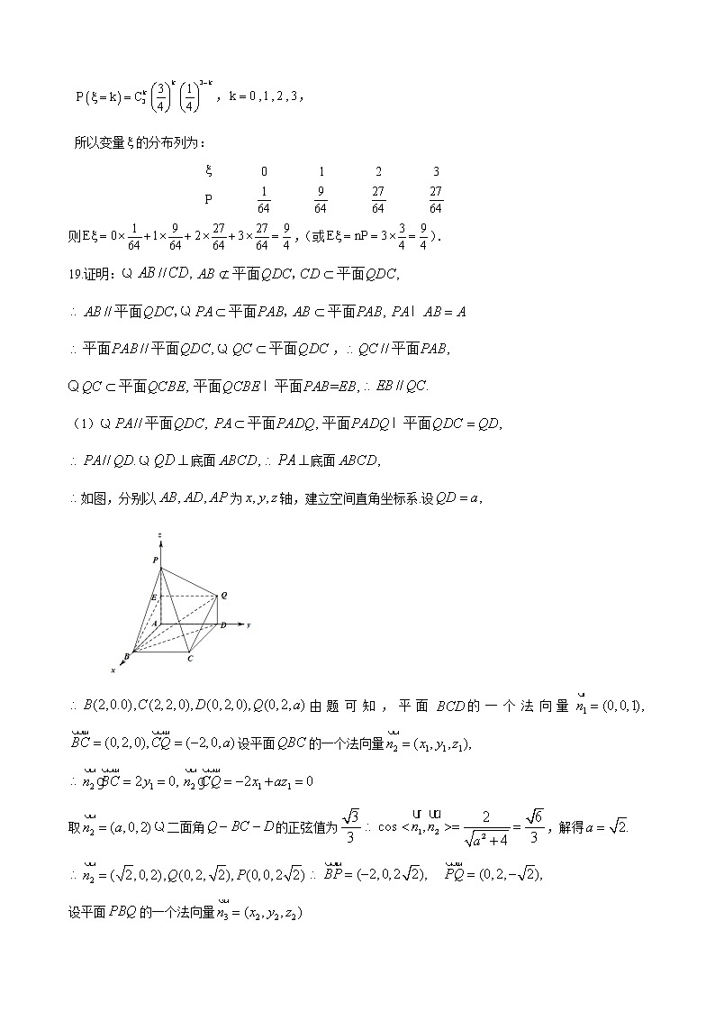 2021届高三第四次模拟考试数学（理科）答案(1)第2页