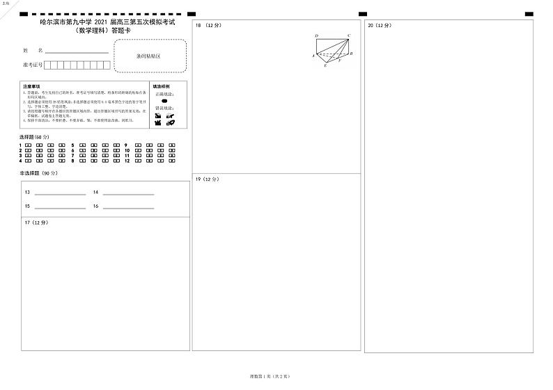 2021省哈尔滨九中高三下学期第五次模拟考试理数PDF版含答案01