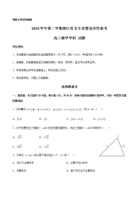 2021浙江省北斗星盟高三下学期5月适应性联考数学试题含答案