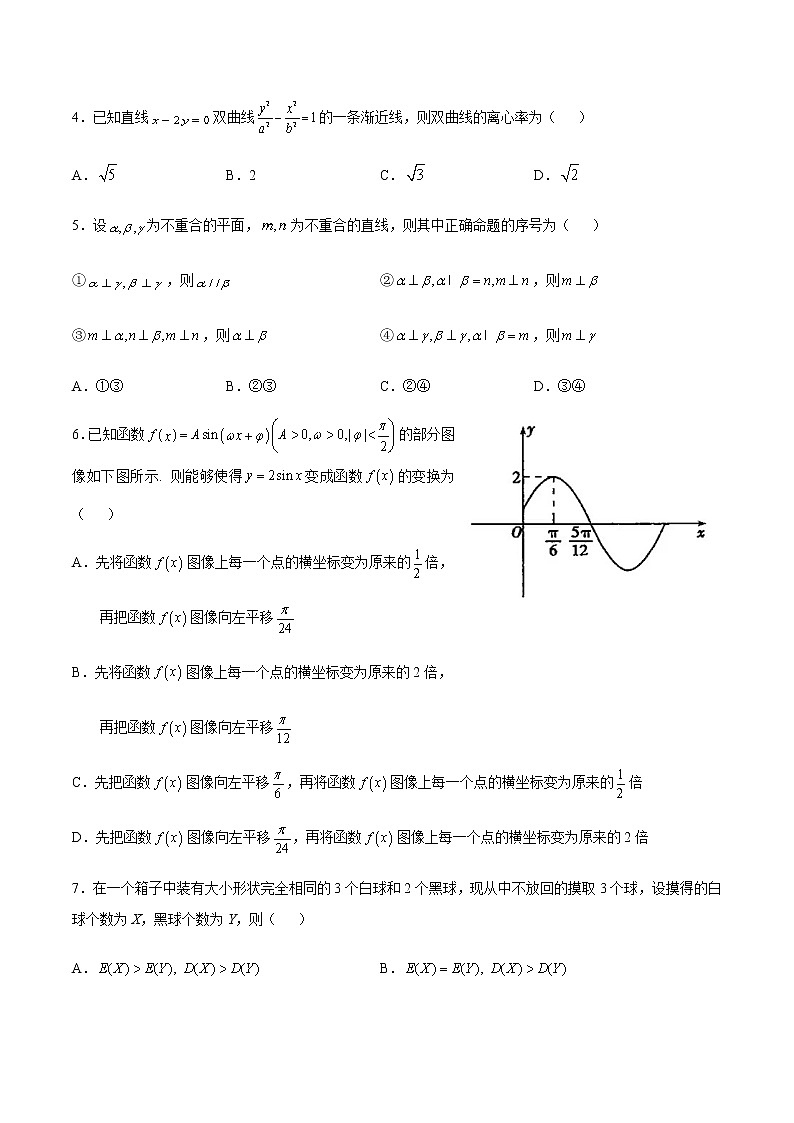 2021年5月北斗星盟高三联考数学试卷第2页