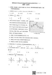 2021绵阳南山中学高三下学期5月高考适应性考试（一）文科数学试题扫描版含答案