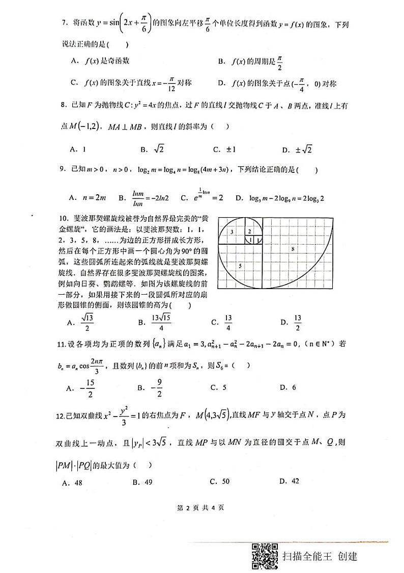 2021绵阳南山中学高三下学期5月高考适应性考试（一）文科数学试题扫描版含答案02