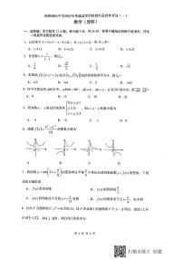 2021绵阳南山中学高三下学期5月高考适应性考试（一）理科数学试题扫描版含答案
