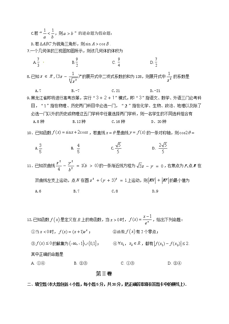 2021省大庆铁人中学高三下学期5月第四次模拟考试数学（理）试题含答案第2页