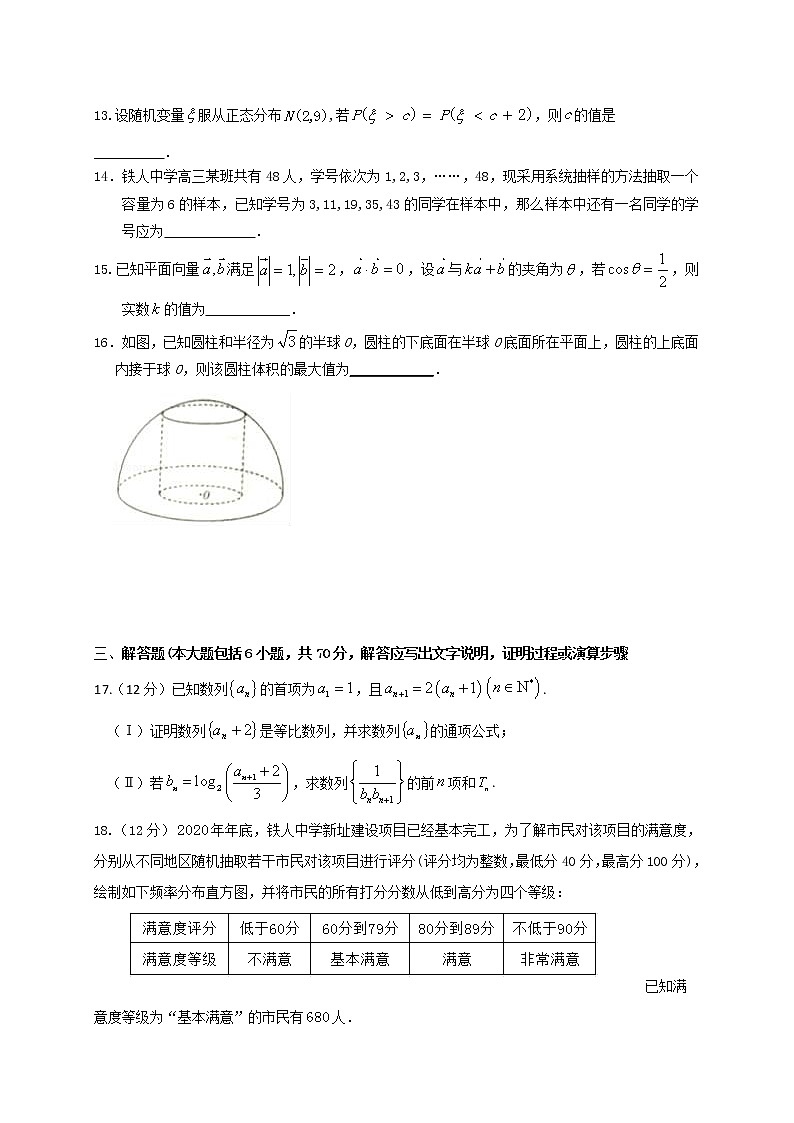 2021省大庆铁人中学高三下学期5月第四次模拟考试数学（理）试题含答案第3页
