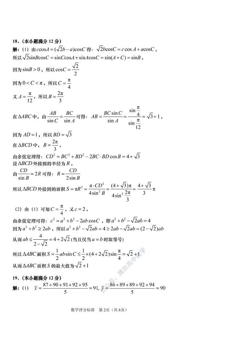 青岛市2021年高三自主检测数学参考答案第2页