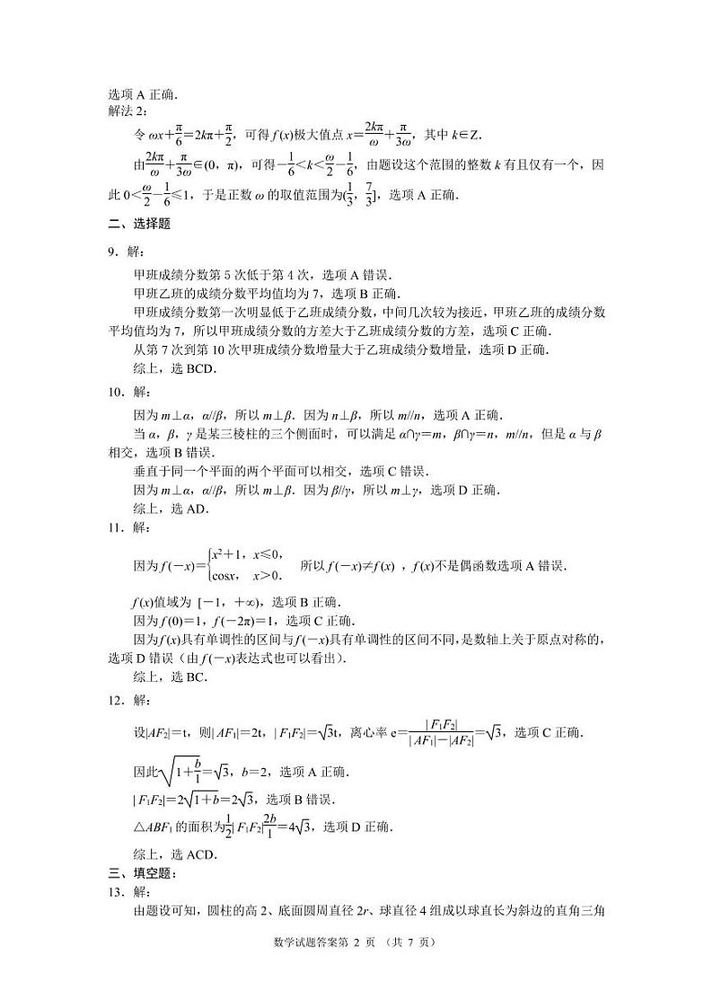 数学试题参考答案第2页