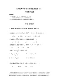 2021省大庆铁人中学高三冲刺模拟考数学（文）试题（二）含答案