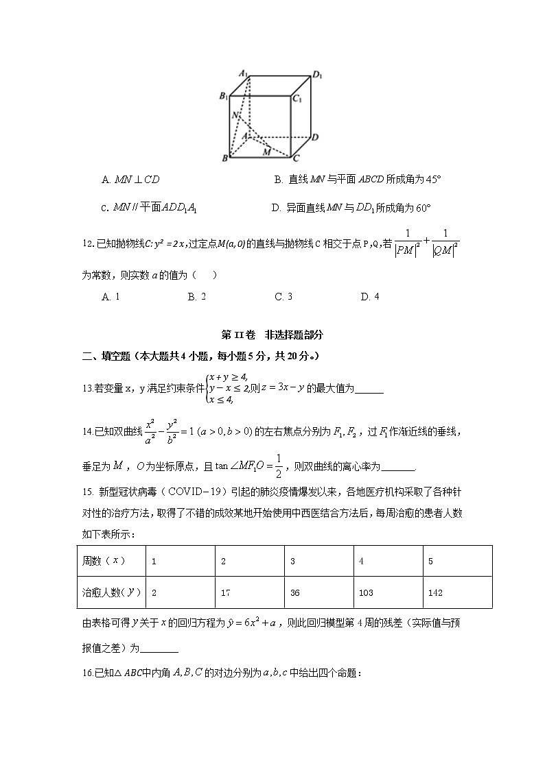 2021省大庆铁人中学高三冲刺模拟考数学（文）试题（二）含答案第3页