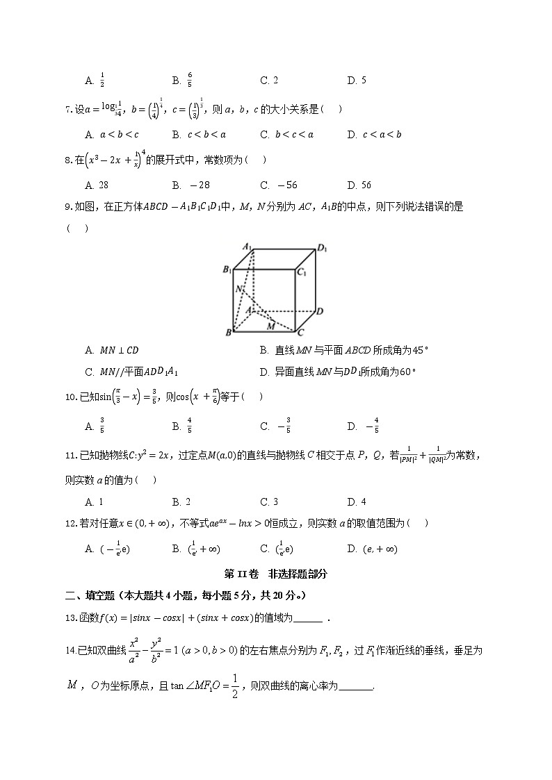 2021省大庆铁人中学高三冲刺模拟考数学（理）试题（二）含答案第2页