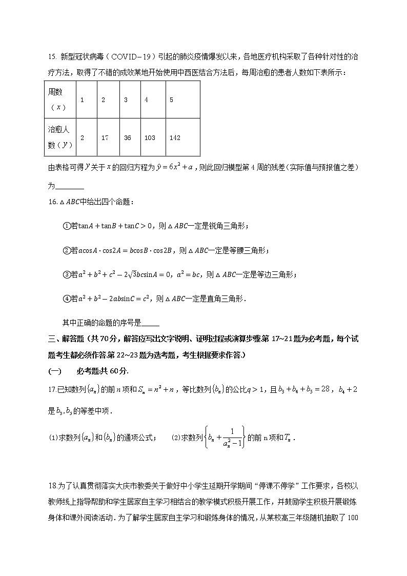 2021省大庆铁人中学高三冲刺模拟考数学（理）试题（二）含答案第3页