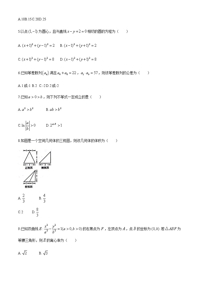 2021四川省大数据精准联盟高三下学期5月第三次统一监测文科数学试题含答案第2页