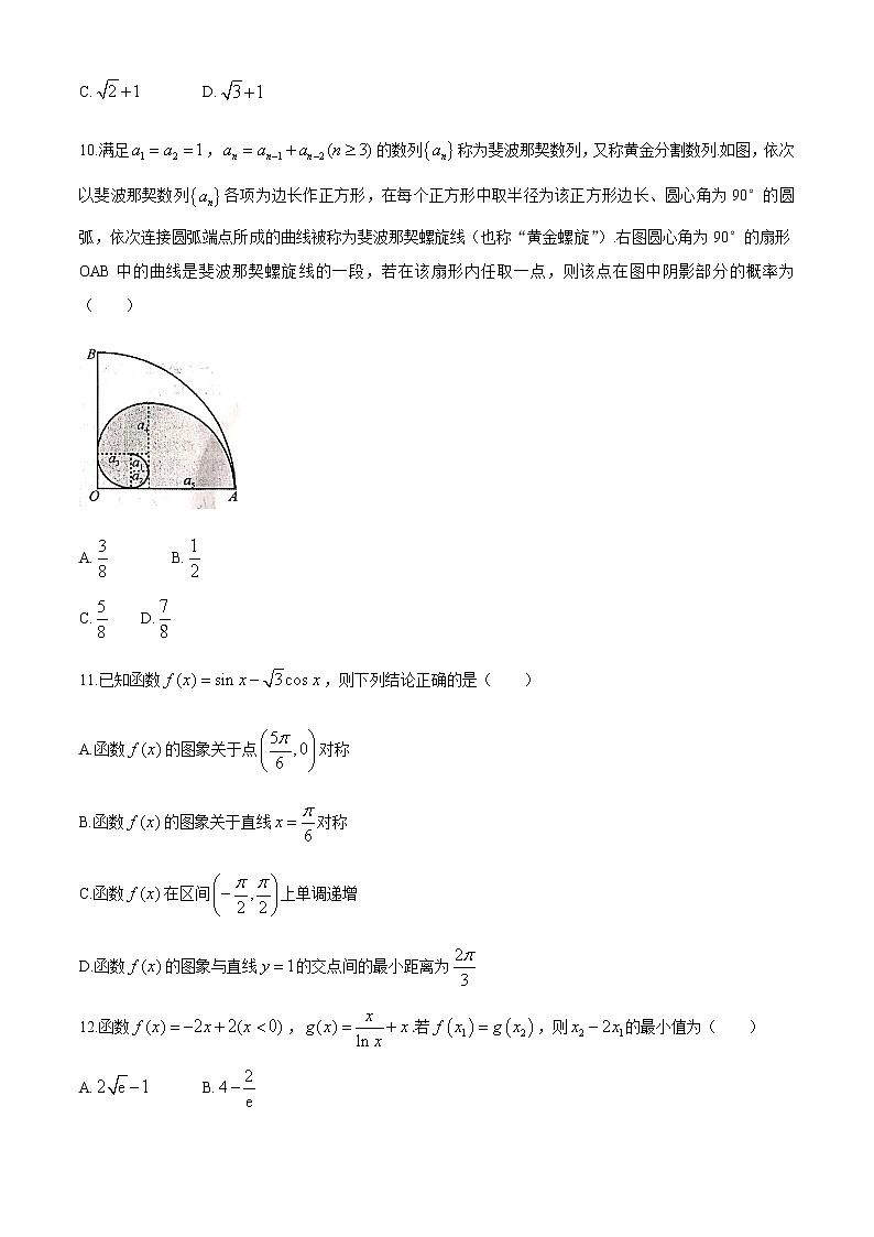 2021四川省大数据精准联盟高三下学期5月第三次统一监测文科数学试题含答案第3页