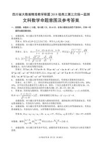 2021四川省大数据精准联盟高三下学期5月第三次统一监测文科数学试题扫描版含答案