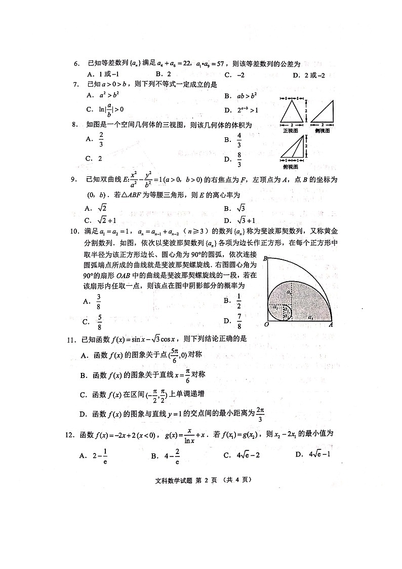 2021届四川省大数据精准联盟高三第三次统一监测文科数学第2页
