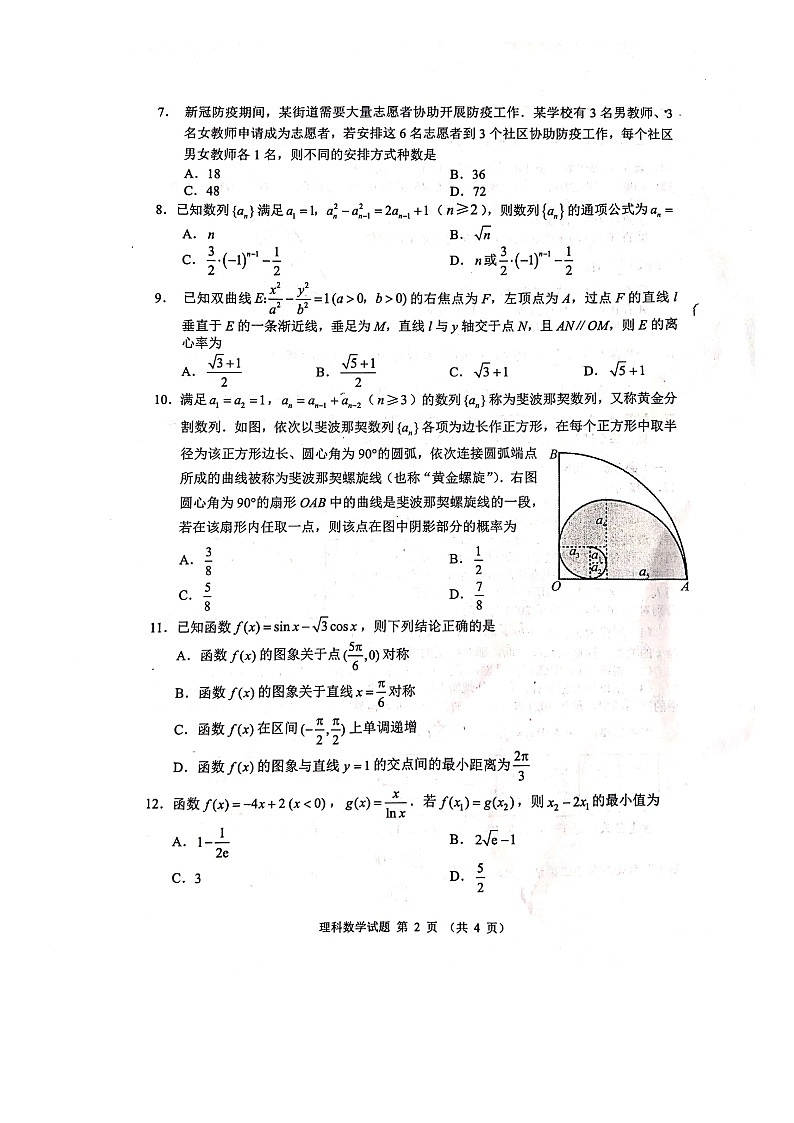 2021届四川省大数据精准联盟高三第三次统一监测理科数学第2页