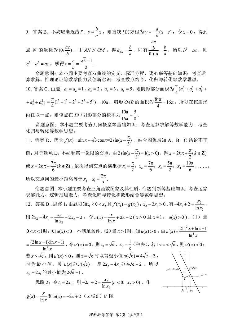 第三次大数据监测理科数学命题说明及参考答案第2页