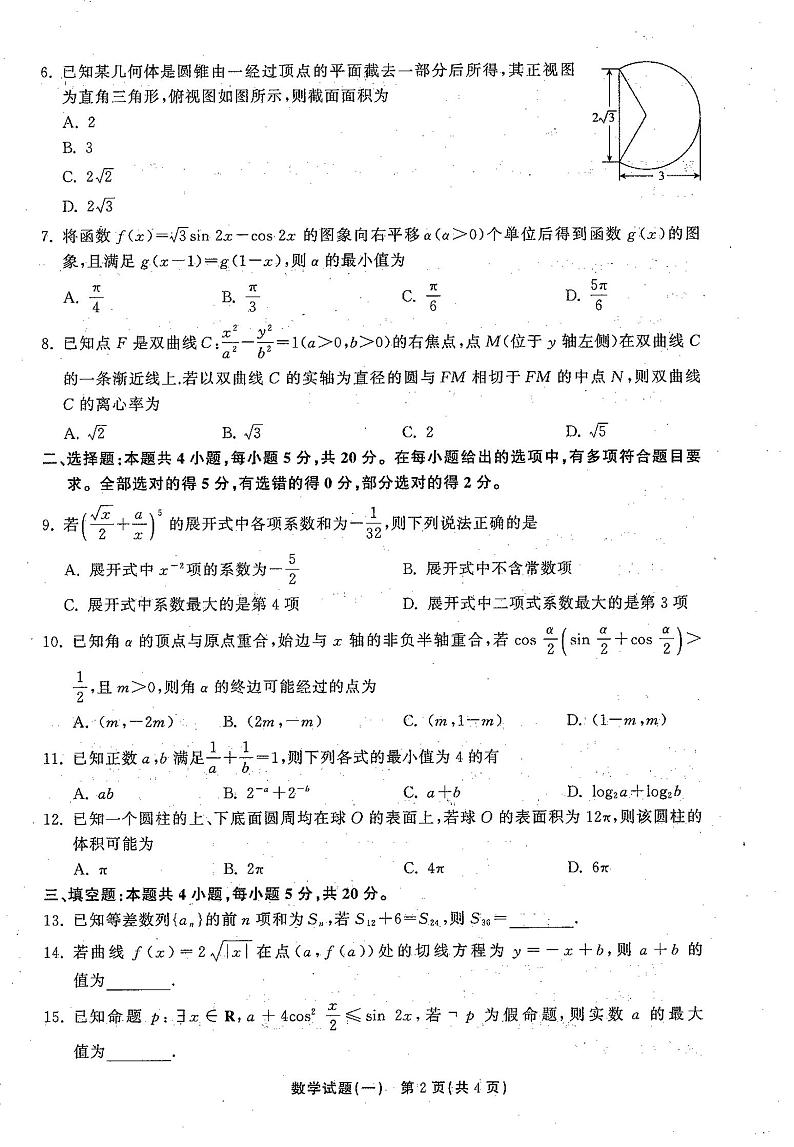 2021高三下学期5月普通高等学校招生统一考试（湖南省）模拟试题数学（一）扫描版含答案02