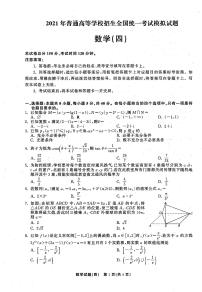2021高三下学期5月普通高等学校招生统一考试（湖南省）模拟试题数学（四）扫描版含答案