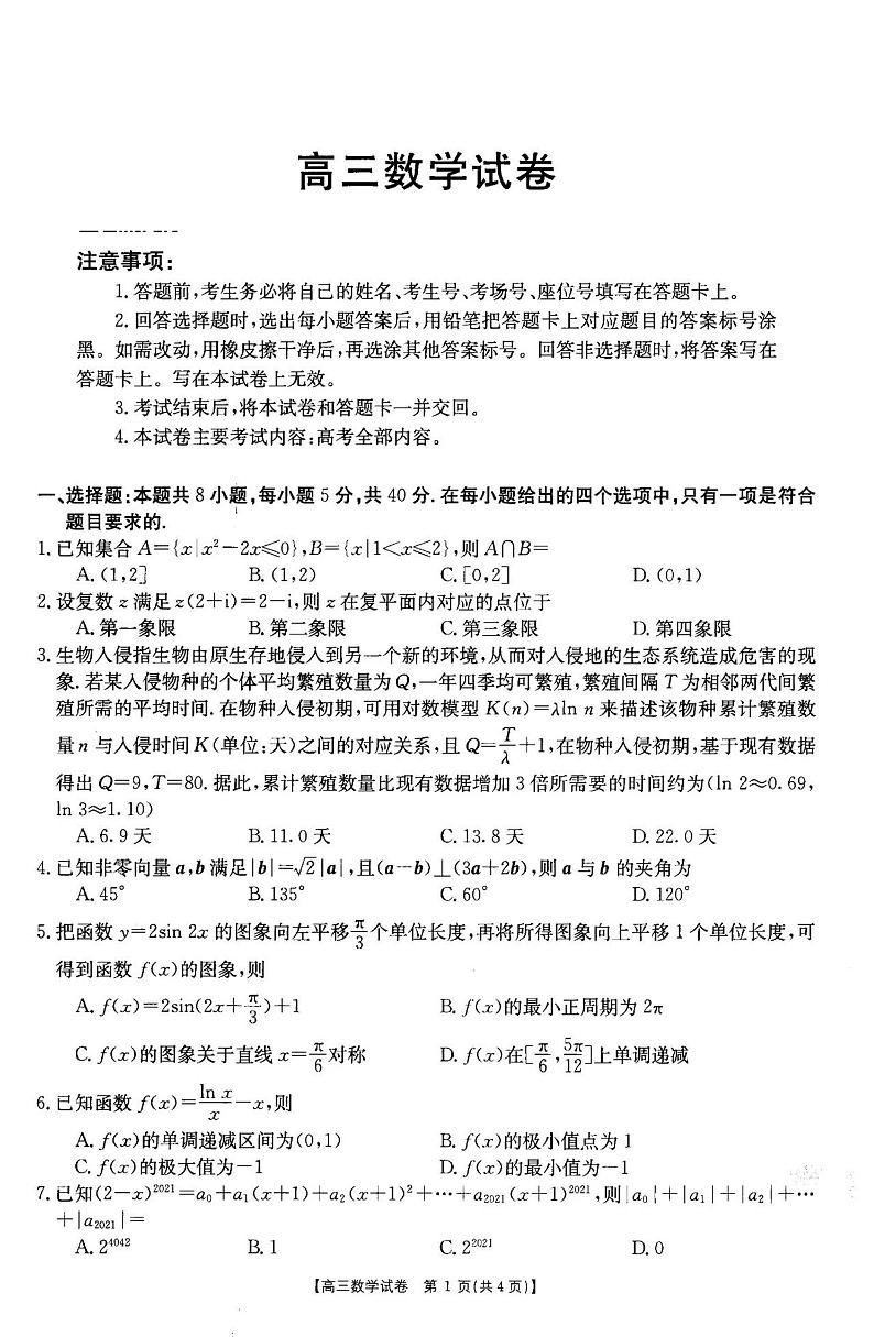 2021沈阳郊联体高三下学期5月第四次模拟考试数学试题扫描版含答案01