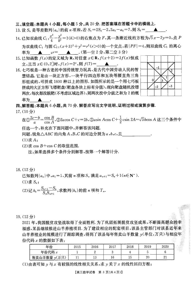2021沈阳郊联体高三下学期5月第四次模拟考试数学试题扫描版含答案03
