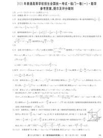 2021辽宁省高三下学期普通高等学校招生全国统一考试临门一卷（一）数学试题PDF版含答案