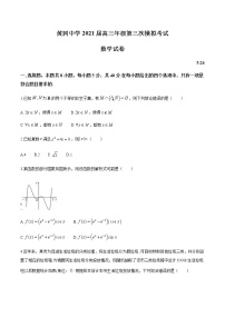 2021黄冈中学高三下学期5月第三次模拟考试数学试题含答案