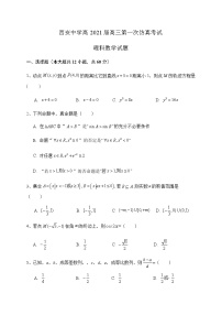 2021西安中学高三下学期5月第一次仿真考试数学（理）试题含答案