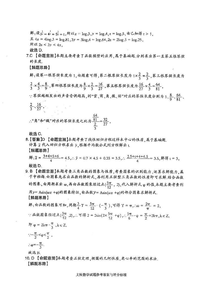 2021卓越高中千校联盟高三下学期5月高考终极押题卷文科数学试题扫描版含答案02