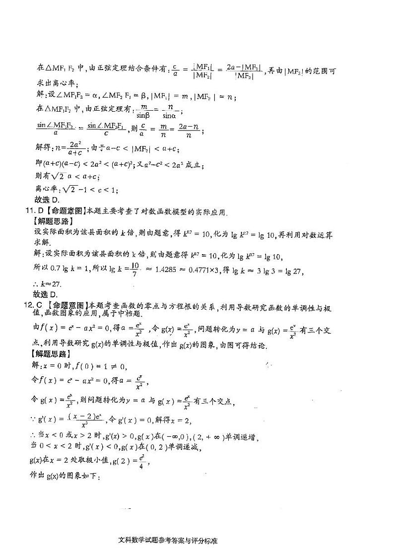2021卓越高中千校联盟高三下学期5月高考终极押题卷文科数学试题扫描版含答案03