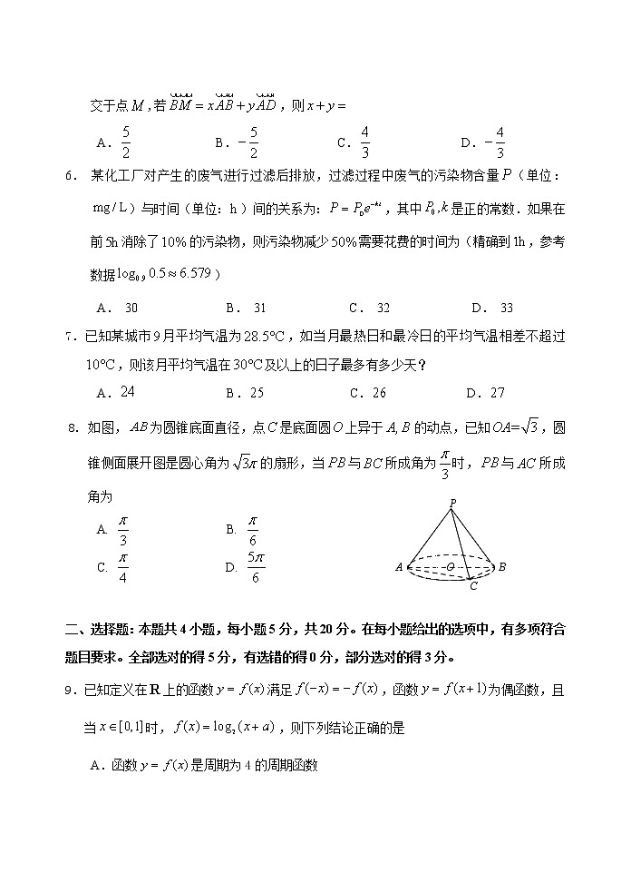 2021泰安肥城高三下学期高考适应性训练（三）数学试题含答案第2页