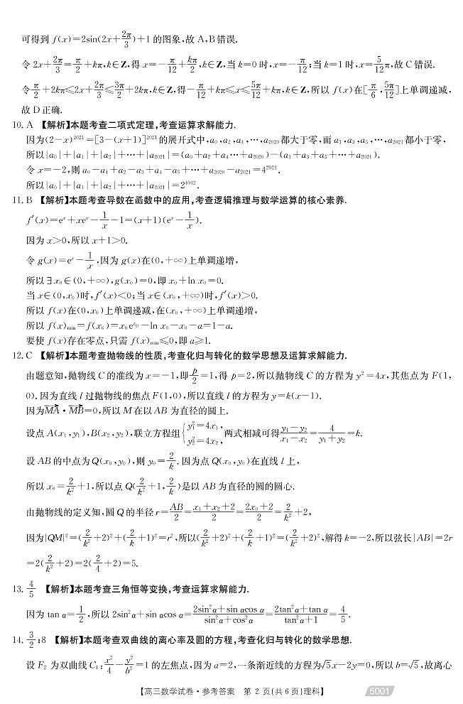 数学理科答案第2页
