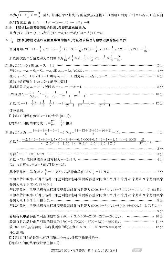 数学理科答案第3页