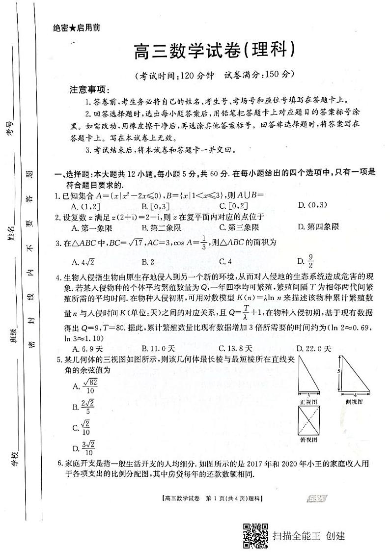 江西省5月联考数学理科试卷第1页