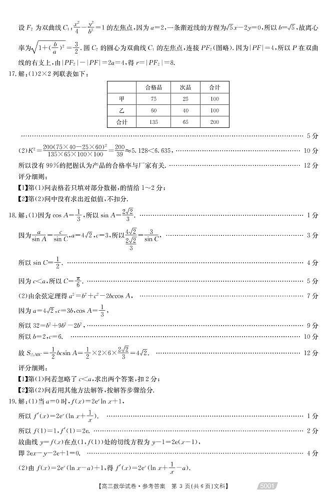 2021江西省高三下学期5月联考数学文试题扫描版含答案03