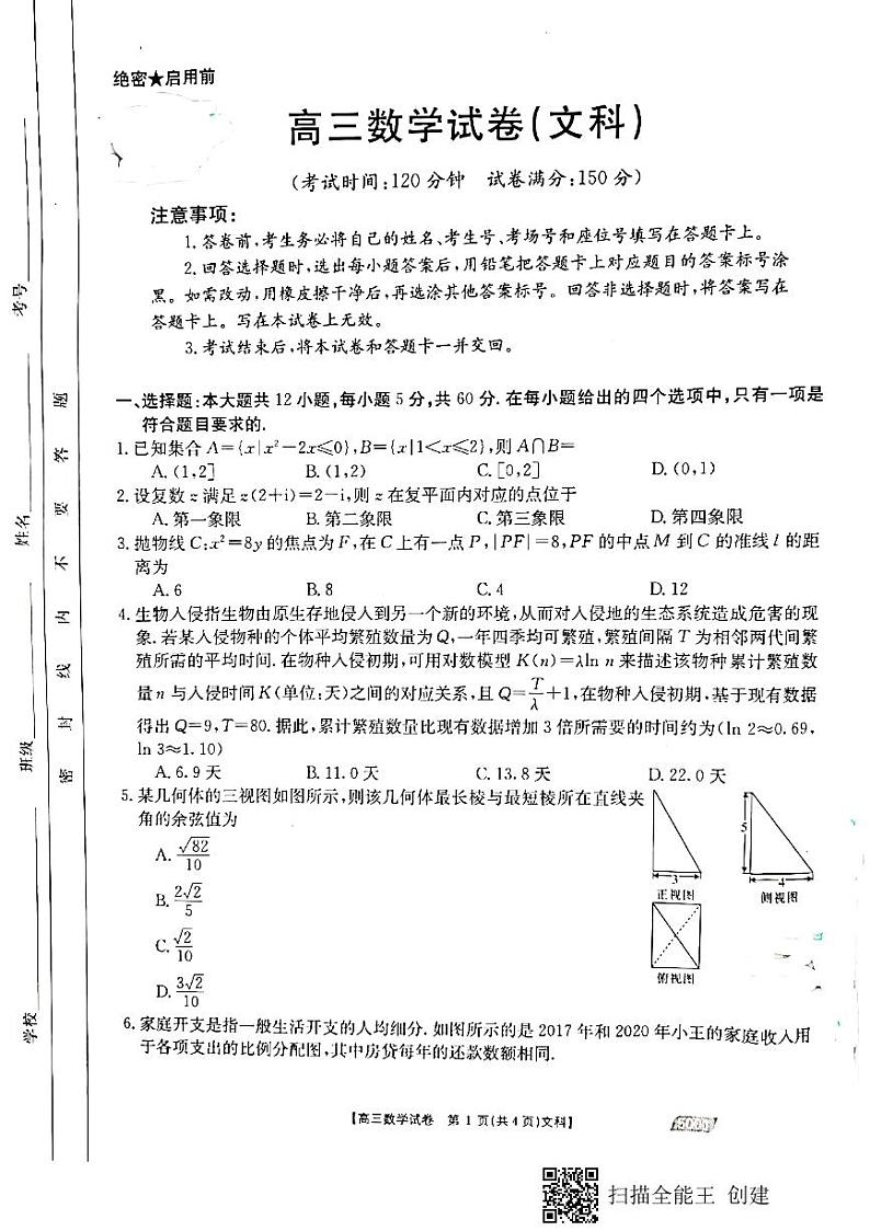2021江西省高三下学期5月联考数学文试题扫描版含答案01