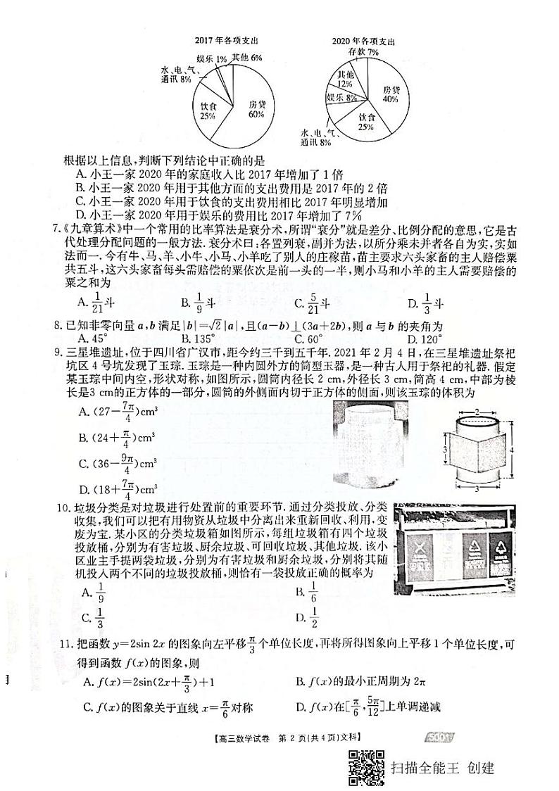 2021江西省高三下学期5月联考数学文试题扫描版含答案02