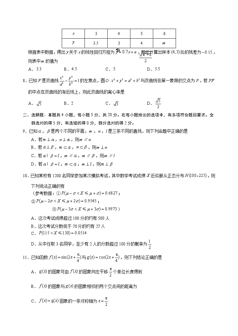 2021徐州高三下学期5月考前模拟（打靶卷）数学试题含答案第2页