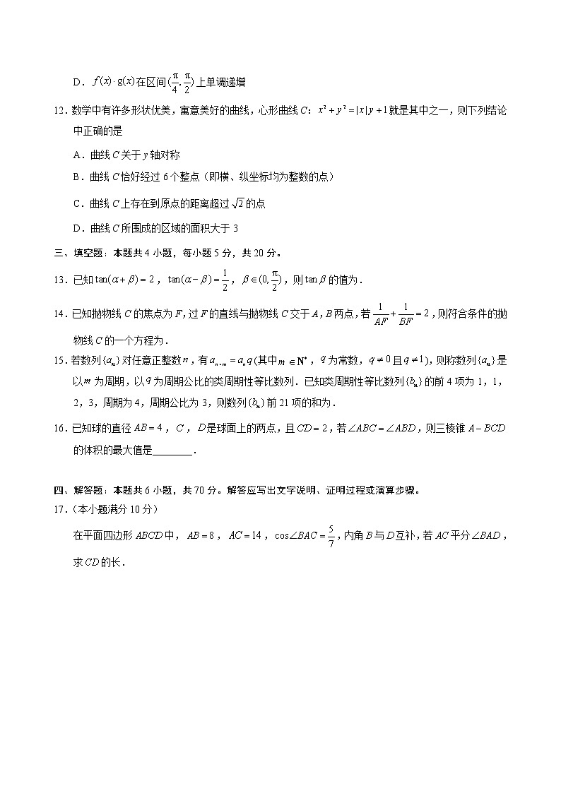2021徐州高三下学期5月考前模拟（打靶卷）数学试题含答案第3页