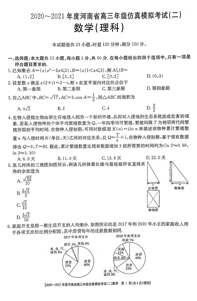 仿真理科数学第1页