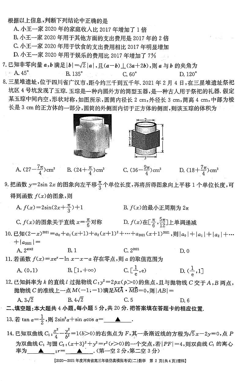仿真理科数学第2页