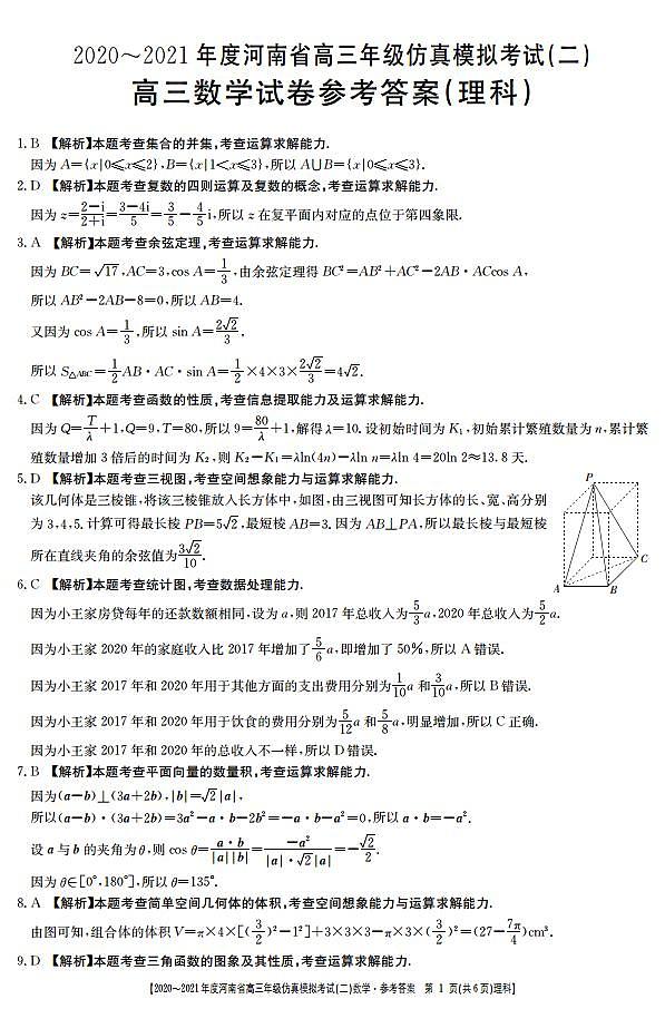 数学理科答案第1页