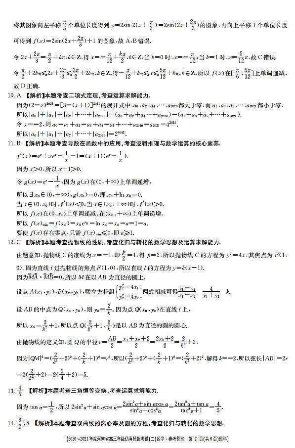 数学理科答案第2页