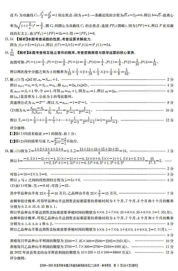数学理科答案第3页