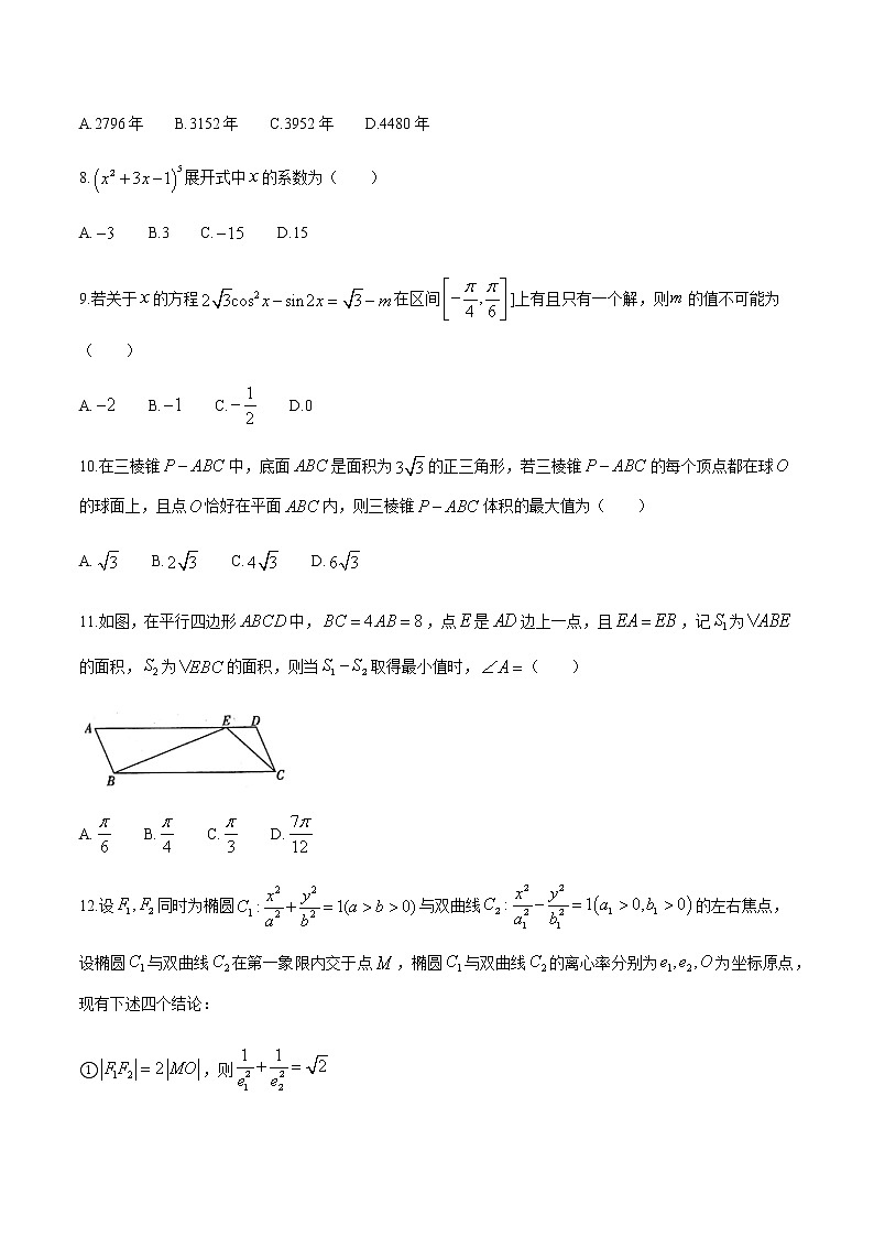 2021河南省高三下学期5月仿真模拟考试数学（理）试题含答案03