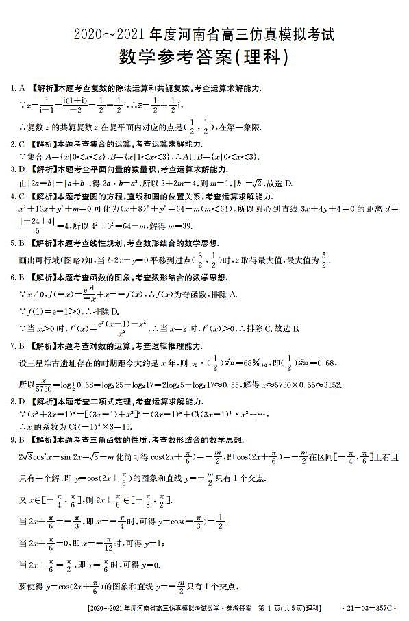 数学357C(理科)答案第1页