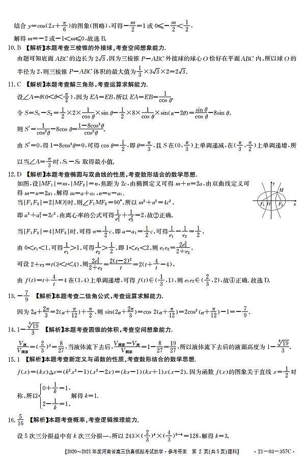 数学357C(理科)答案第2页