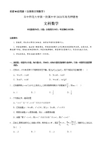 2021武汉华中师范大学第一附中高三下学期5月高考押题卷（全国卷）文科数学试题含答案