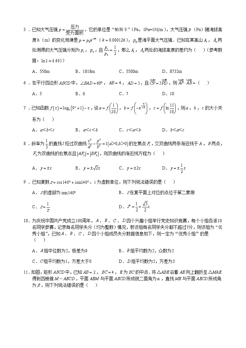 华中师范大学第一附属中学2021届数学理科试题第2页