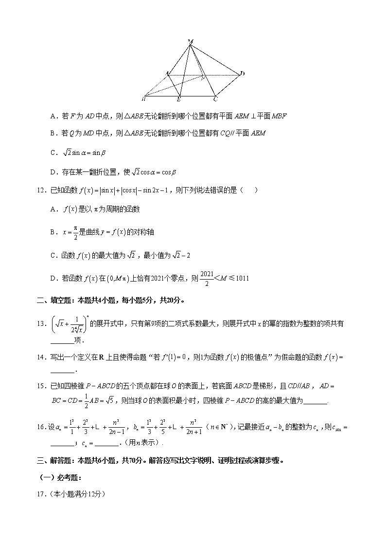 华中师范大学第一附属中学2021届数学理科试题第3页